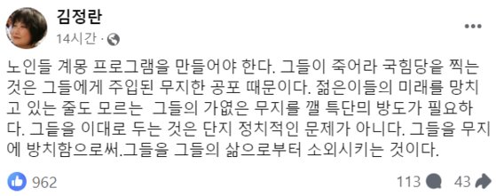 지난 12일 올라온 김정란 시인의 글. 사진 페이스북