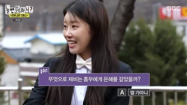 MBC ‘놀면 뭐하니?’ 캡처