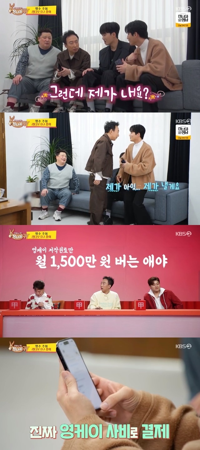 KBS 2TV ‘사장님 귀는 당나귀 귀’ 캡처