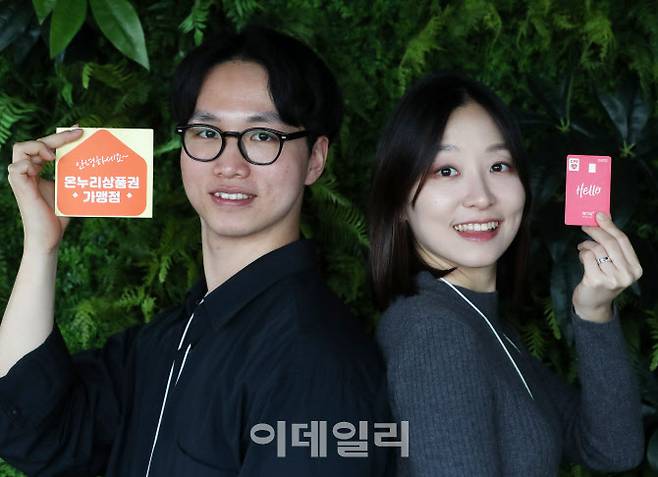 [이데일리 김태형 기자]최세연 BC카드 공공사업팀 과장(오른쪽)과 임형빈 BC카드 공공사업팀 대리가 10일 이데일리와 인터뷰에서 카드형 온누리상품권을 들고 포즈를 취하고 있다.