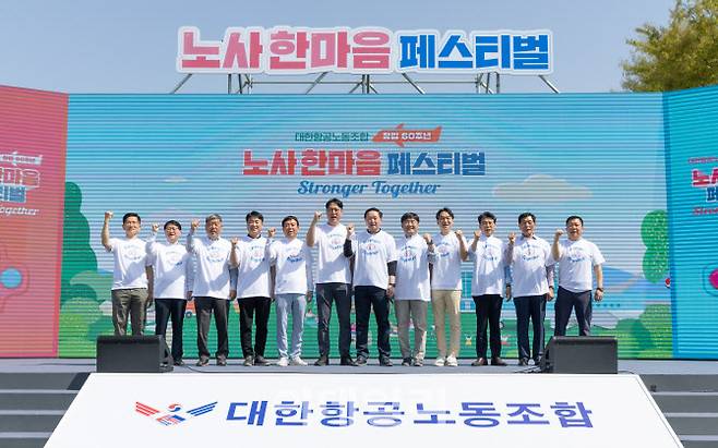 대한항공은 지난 13일 경기 고양시 한국항공대학교 대운동장에서 임직원 및 가족 2300여명이 참석한 가운데 노조 창립 60주년 기념 ‘한마음페스티벌’을 개최했다.(사진=대한항공)