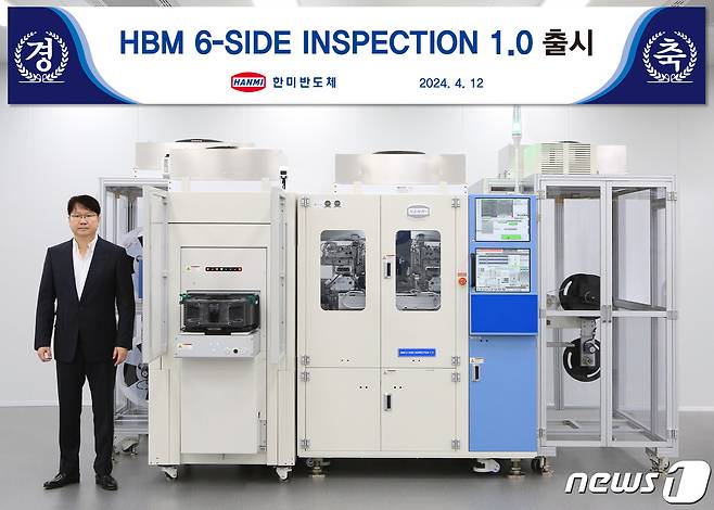 한미반도체 HBM 6-SIDE INSPECTION 장비(한미반도체 제공) ⓒ News1 김민석 기자