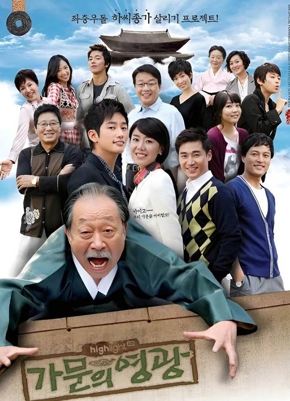 드라마 ‘가문의 영광’ 사진 | 하이라이트TV