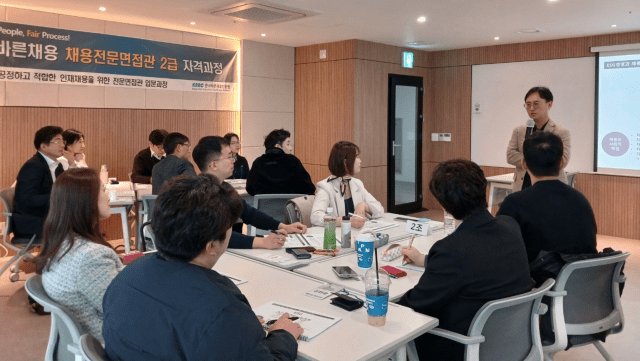 한국바른채용인증원 채용전문면접관 자격과정