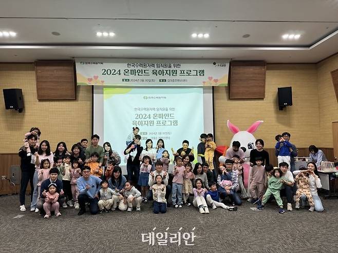 한국수력원자력이 시행한 육아 지원 프로그램에 참여한 2자녀 이상 한수원 직원 가족 단체사진.ⓒ한수원
