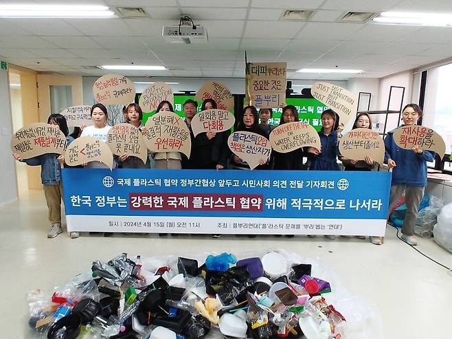 환경단체 활동가들이 15일 그린피스 서울사무소에서 한국 정부에 강력한 국제 플라스틱 협약 체결을 위해 적극적으로 나설 것을 촉구하는 기자회견과 퍼포먼스를 하고 있다. 플뿌리연대 제공