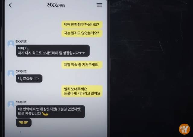 궁금한 이야기 Y 캡처