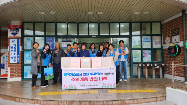 한국가스공사(KOGAS) 인천기지본부 직원들이 인천 연수구 동춘1동 주민센터에서 소외계층에 반찬을 전달하고 있다. 인천기지본부 제공