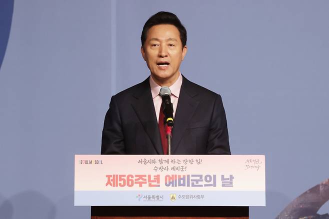 지난 5일 오세훈 서울시장이 서울 용산구 백범김구기념관에서 열린 '제56주년 예비군의 날 기념행사'에서 기념사를 하고 있다 / 사진 = 연합뉴스