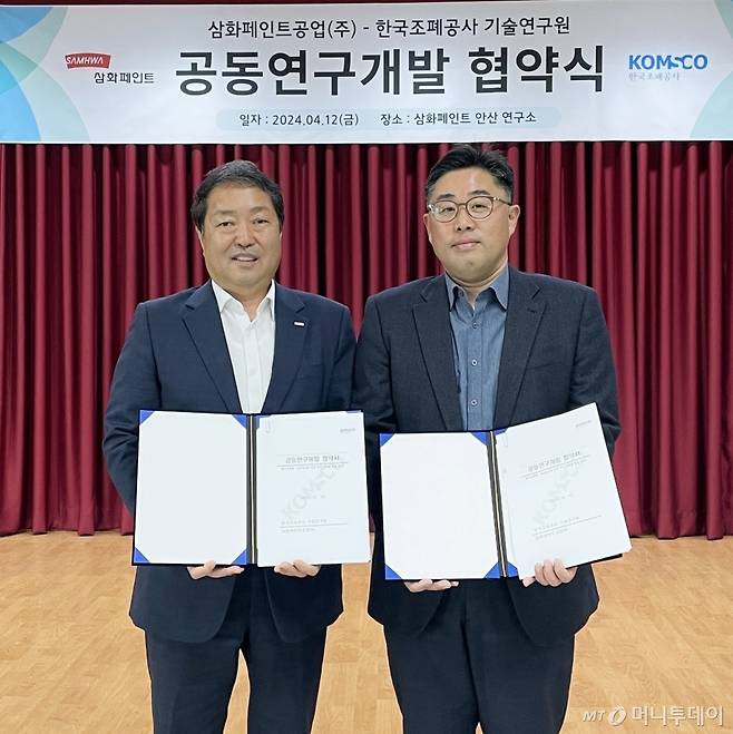 정양진 한국조폐공사 기술연구원장(왼쪽)과 김원경 삼화페인트 CTO(오른쪽)./사진제공=삼화페인트.