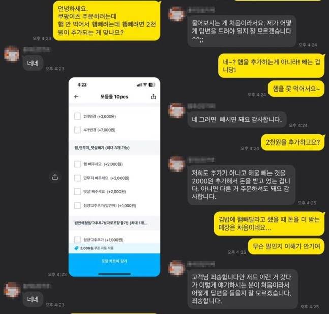 누리꾼 A씨가 올린 가게 사장과의 카카오톡 대화 내역. [X]
