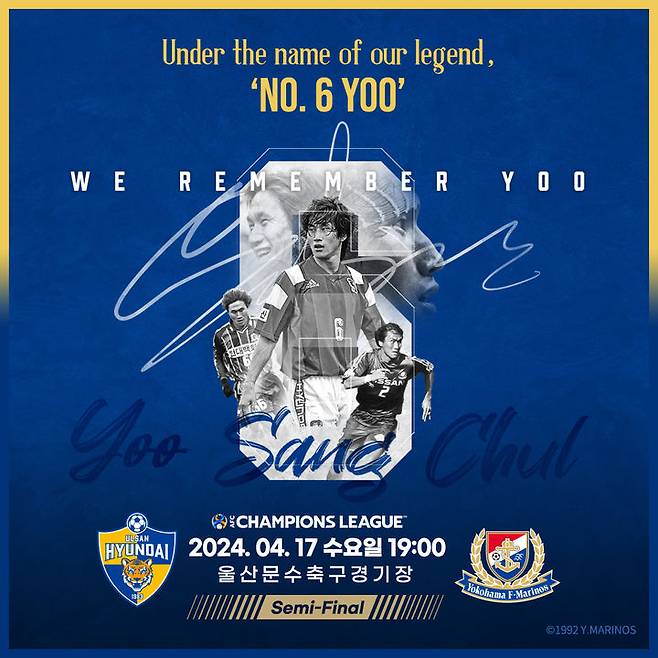 [서울=뉴시스] 프로축구 K리그1 울산 HD가 요코하마와의 '2023~2024 아시아축구연맹(AFC) 챔피언스리그(ACL)' 4강 1차전에서 故유상철 감독을 기린다고 밝혔다. (사진=울산 HD 제공) *재판매 및 DB 금지