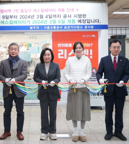 김혜지 의원(국민의힘·강동1)이 지난 3월 5일 암사역 1번 출입구 에스컬레이터 개통식 참석하여 리본 커팅식을 하고 있다.