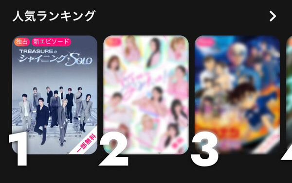 ▲ '빛 나는 솔로' 파트2가 일본 OTT 레미노 인기 랭킹 1위를 차지했다. 인터넷 화면 캡처