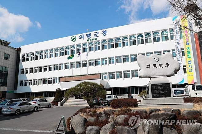 의령군청 전경  [의령군 제공]