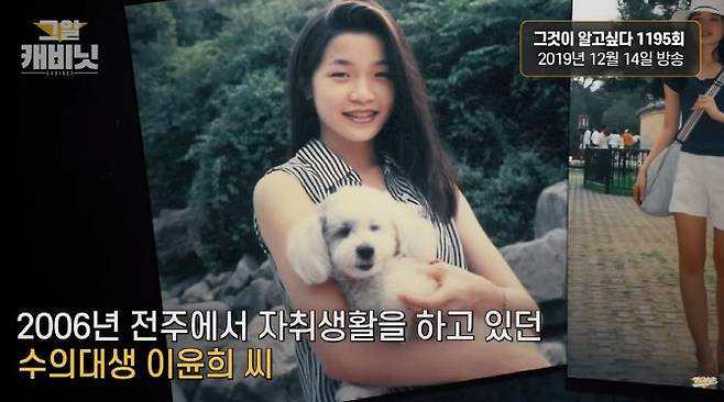 사진=SBS ‘그것이 알고 싶다’ 유튜브 캡처