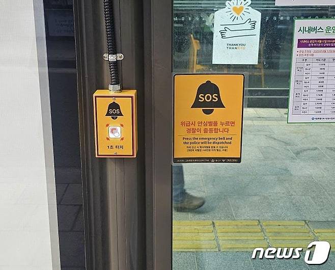 용산구 버스 정류장에 설치된 안심벨. (용산구 제공)ⓒ 뉴스1
