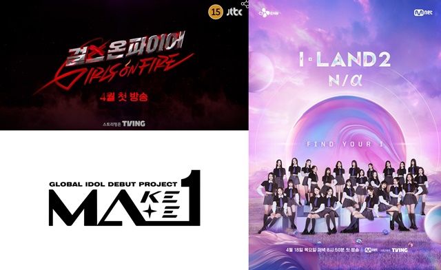 2024년에도 다양한 가수 오디션 프로그램이 방영을 앞두고 있다. JTBC '걸스 온 파이어' Mnet '아이랜드 : N/a' KBS2 'MAKE MATE 1'(왼쪽부터 시계방향) /JTBC Mnet KBS