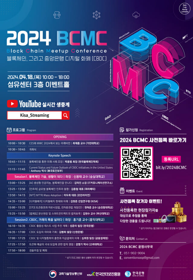 2024 블록체인 밋업(Meetup) 콘퍼런스 웹 포스터)
