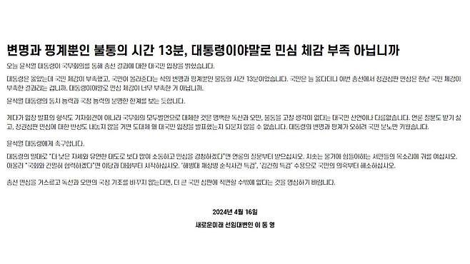 새로운미래 이동영 선임대변인 논평 캡쳐