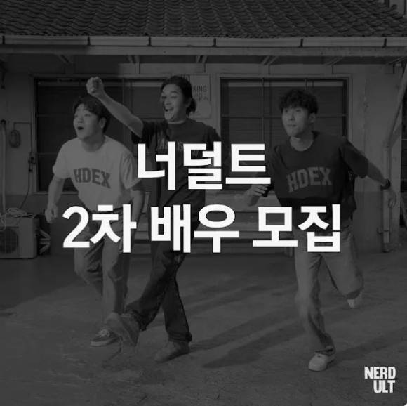 스케치 코미디를 주제로 많은 인기를 끌며 185만의 구독자를 보유 중인 유튜브 채널 '너덜트'의 배우 모집 공고에서 '문해력 논란'이 터졌다. 사진은 너덜트 배우 모집 공고문. [사진=유튜브 '너덜트']
