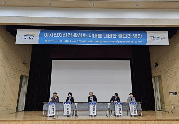한국수자원공사는 지난 15일 대전 K-water연구원에서 이차전지 산업의 지속 가능한 수자원 확보 및 미래 물관리 기술 역량 확보방안 논의를 위해 토론회를 개최했다.[사진=수자원공사]