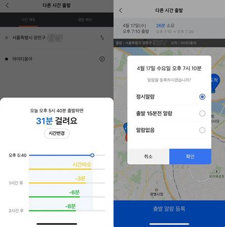 티맵의 다른 시간 출발 기능 / 출처=IT동아