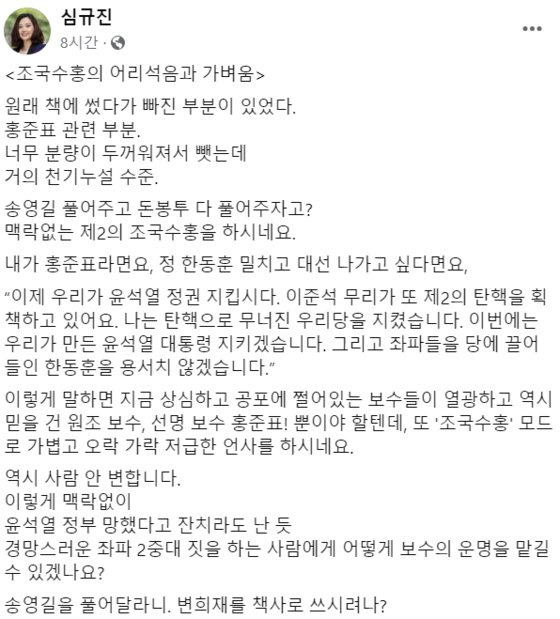 심규진 교수의 홍준표 대구시장 저격글. 사진 페이스북