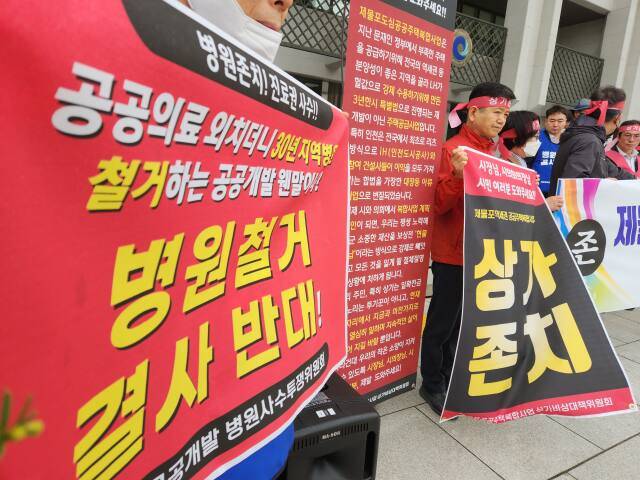 제물포역세권공공주택복합사업 상가비상대책위원회가 16일 오전 인천시청 앞에서 기자회견을 열고 제물포역 일대에서 이뤄지는 도심 공공주택 복합사업의 철회를 요구하고 있다. 황남건기자