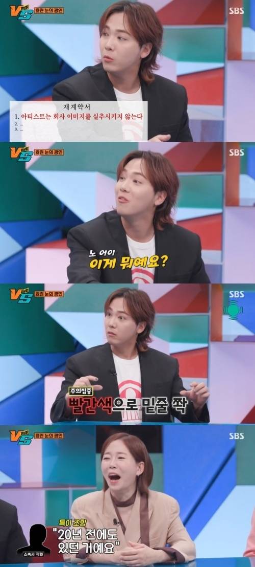 사진=SBS ‘강심장VS’ 캡처