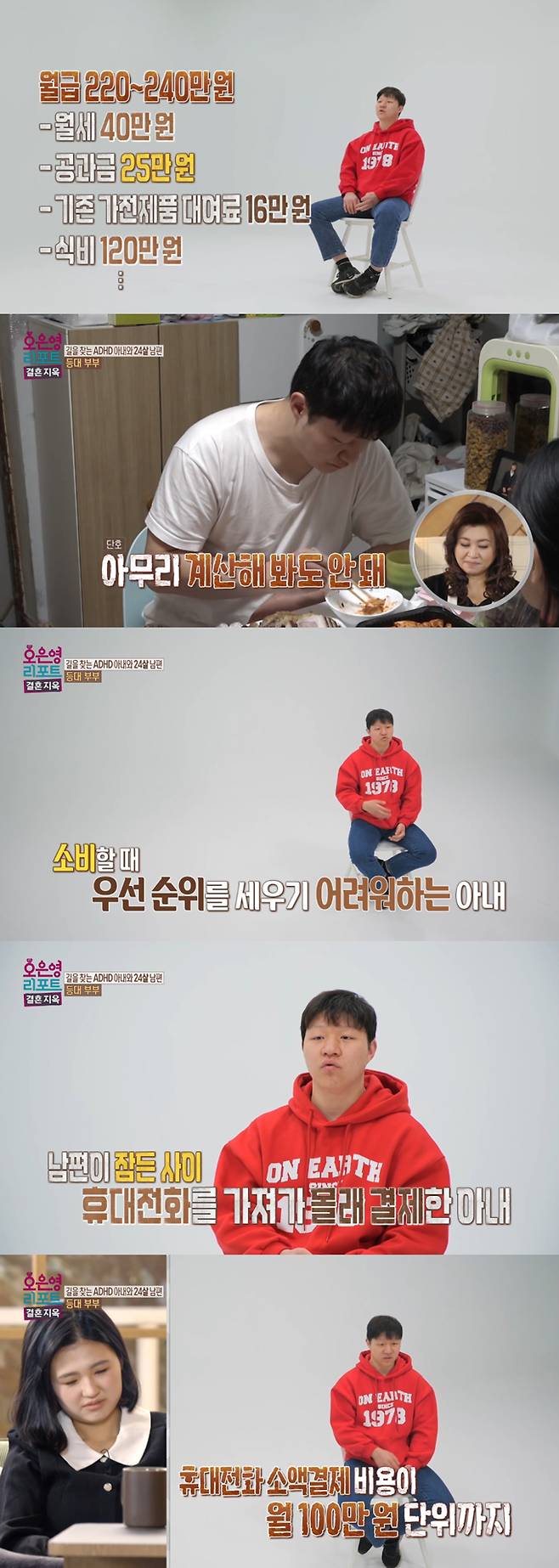 /사진=MBC '오은영 리포트-결혼 지옥' 방송 화면