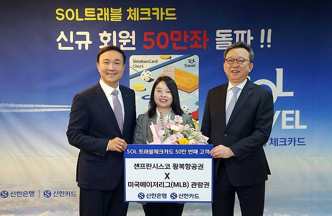 지난 15일 서울 중구 신한은행 본점에서 진행된 ‘신한 쏠(SOL) 트래블 체크카드’ 발급 50만좌 기념식에서 정상혁(오른쪽에서 첫 번째) 신한은행장과 문동권(오른쪽에서 세 번째) 신한카드 사장이 50만번째 고객과 기념촬영을 하고 있다.[신한은행 제공]