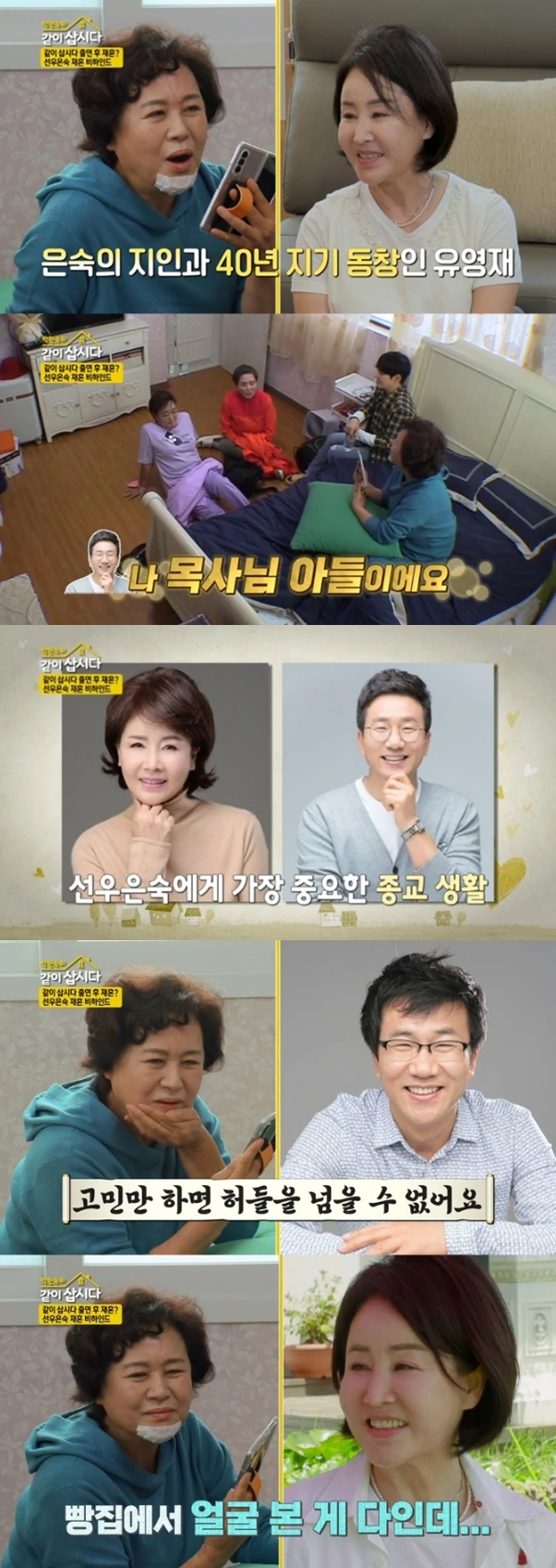 KBS2 ‘박원숙의 같이 삽시다’ 캡처