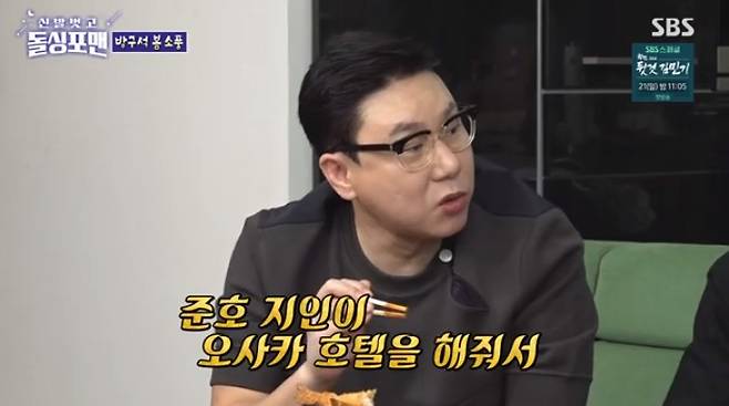 /사진='돌싱포맨' 화면 캡처