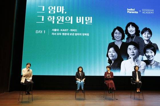 ‘그 엄마, 그 학원의 비밀’ 콘퍼런스 첫날인 지난 8일 hello!Parents 이민정 기자(가장 왼쪽)가 이날 연사로 나선 선배 양육자 유정임, 이미향, 심활경 작가(왼쪽에서 두 번째부터)와 함께 Q&A를 진행하고 있다. 이날 연사들은 '자녀 모두 명문대 보낸 엄마의 양육법'을 주제로 강연했다. 전호성 프리랜서