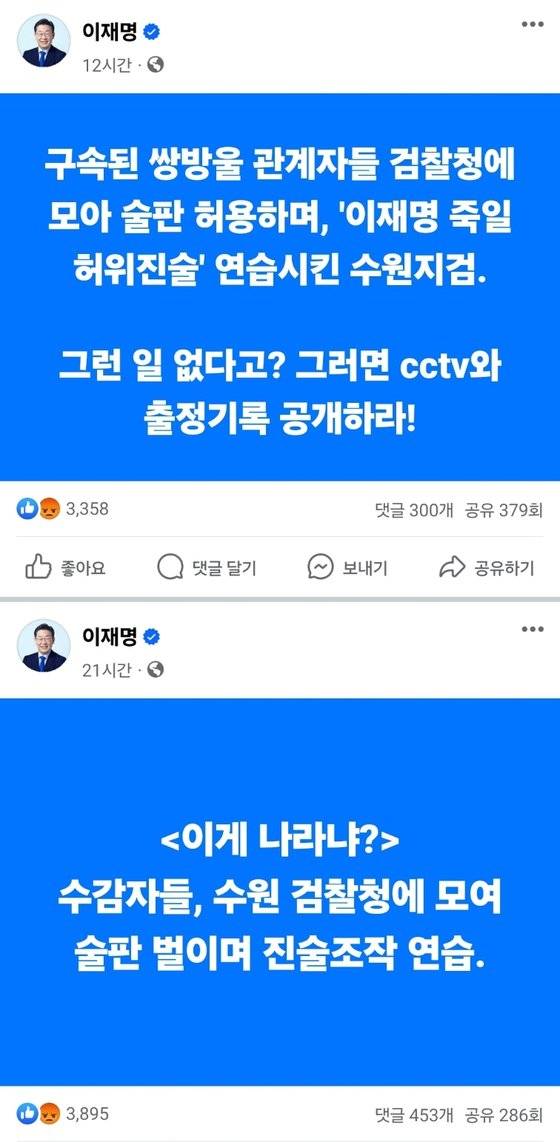이재명 더불어민주당 대표 페이스북 화면 캡처