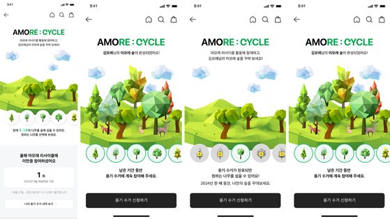 아모레리사이클 서비스를 이용한 뒤, 아모레 몰 앱에서 나만의 숲을 꾸밀 수 있다. 사진 아모레퍼시픽