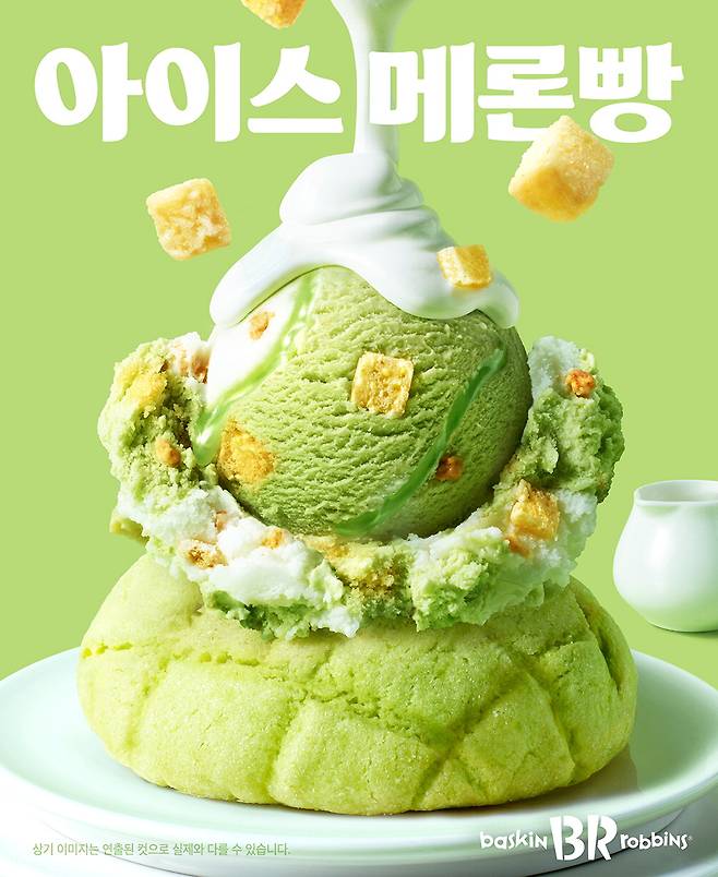 배스킨라빈스 봄 시즌 한정 아이스크림인 '아이스 메론빵'.  SPC