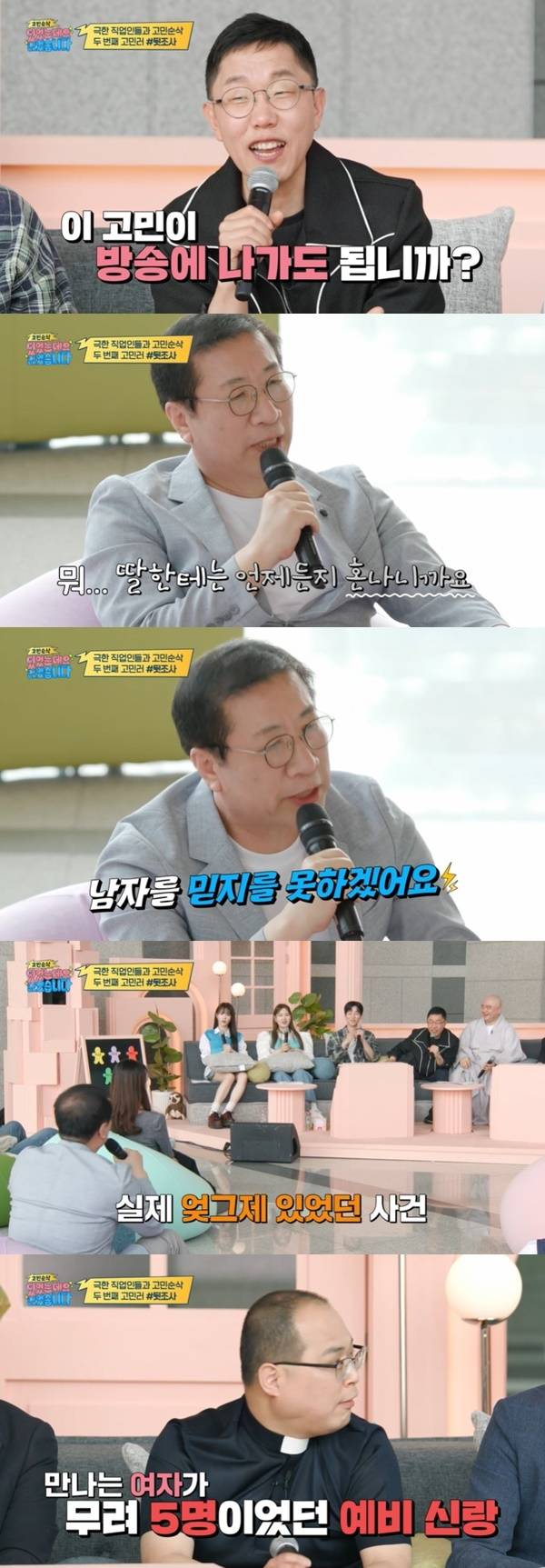 MBC 에브리원 ‘고민순삭 있었는데요 없었습니다’ 캡처