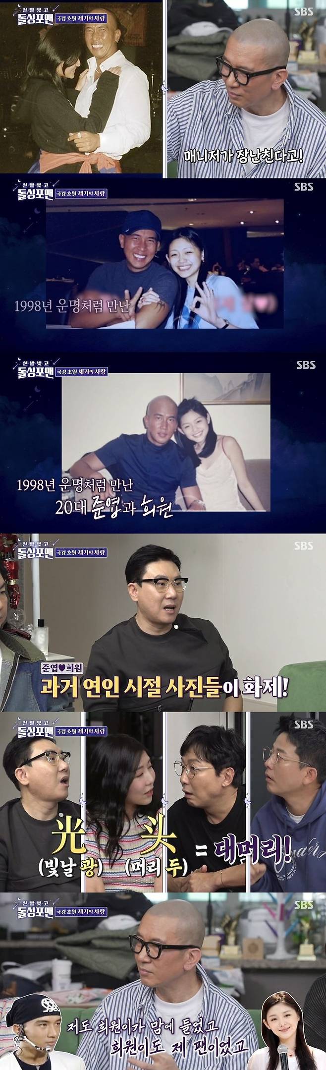 [서울=뉴시스] 지난 16일 방송된 SBS TV 예능물 '신발 벗고 돌싱포맨'에는 그룹 '클론' 출신 구준엽,  일본 출신 방송인 사유리, 그룹 '인피니트' 성규가 게스트로 출연했다. (사진=SBS TV '신발 벗고 돌싱포맨' 캡처) 2024.04.17. photo@newsis.com *재판매 및 DB 금지