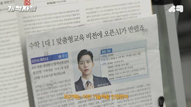 OpenAI와 협업하게 된 튜링. 유튜브 <개척자들> 캡처