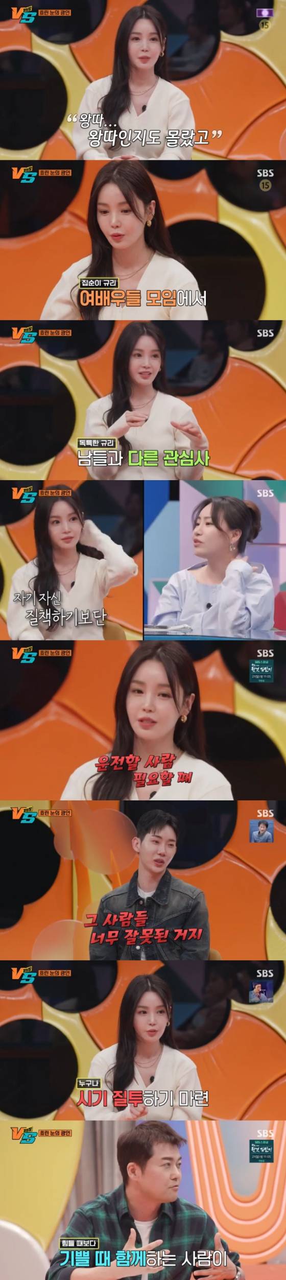 SBS '강심장VS'/사진=SBS '강심장VS' 방송 화면 캡처