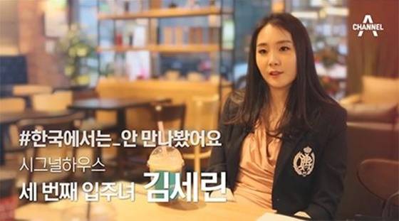 하트시그널 출연자 김세린/사진=김세린