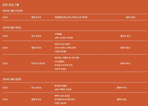 공연 프로그램 [현대차정몽구재단 제공. 재판매 및 DB 금지]