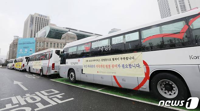 서울시청 앞 헌혈 버스. 2020.2.17/뉴스1 ⓒ News1 박지혜 기자