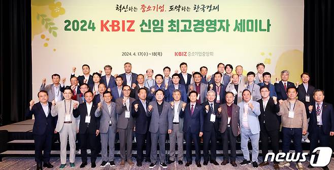 중소기업중앙회가 개최한 '2024 KBIZ 신임 최고경영자 세미나' 참석자들이 기념 촬영을 하고 있다.(중소기업중앙회 제공) ⓒ News1