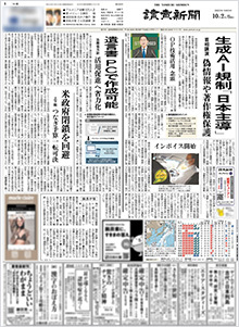 일본의 주요 언론매체 '요미우리신문'의 지면 예시. (출처 : 요미우리 누리집) 2024.04.18/