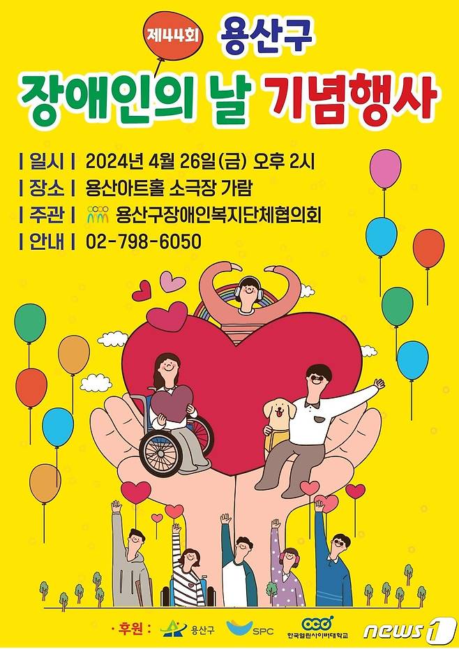 용산구 장애인의날 기념식. (용산구 제공)ⓒ 뉴스1