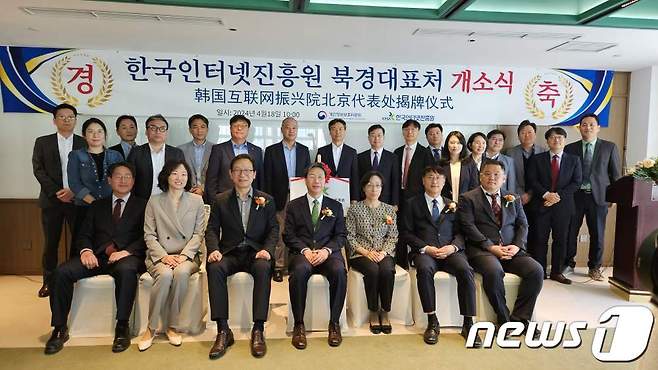 한국인터넷진흥원 베이징 대표처가 18일 공식 개소식을 개최했다.