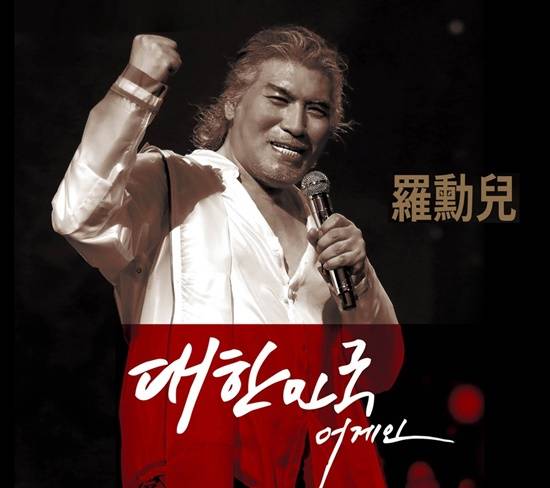 나훈아는 히트곡의 숫자에서도 국내 최다인 무려 120곡에 이른다. 발표 앨범 200장 이상이고, 이중 800곡 이상 자작곡을 포함해 취입한 노래만 2600여 곡을 자랑한다. 사진은 2020년 추석 연휴 KBS 2TV에서 방송한 공연 '2020 대한민국 어게인 나훈아' 당시. /예아라